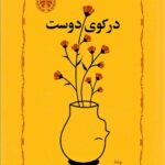در کوی دوست