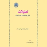 تمثیلات (شش نمایشنامه و یک داستان)