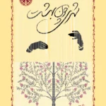 شهري چون بهشت