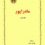 مادراپور