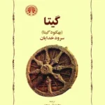 گیتا