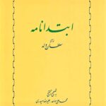 ابتدا نامه