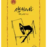 نامه به پدر