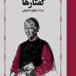 گفتارها