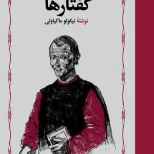 گفتارها
