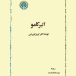 آلبر کامو