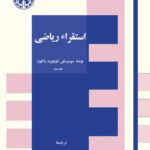 استقراء ریاضی