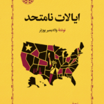ایالات نامتحد