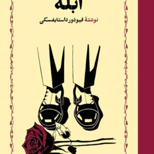 ابله
