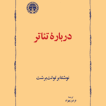 درباره تئاتر