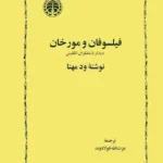 فیلسوفان و مورخان (دیدار با متفکران انگلیس)