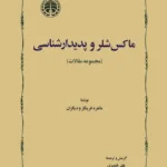 ماکس شلر و پدیدارشناسی (مجموعه مقالات)