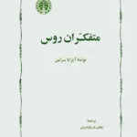 متفکران روس