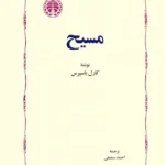 مسیح