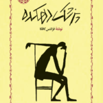 پزشک دهکده