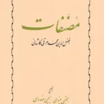 مصنفات
