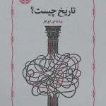 تاریخ چیست